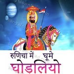 Runicha Mein Ghume Ghodliyo - Durga Jasraj Song Download