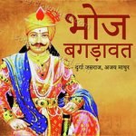 Bhoj Bagdawat - Durga Jasraj Song Download