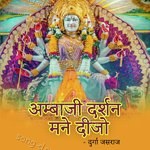 Ambaji Darshan Mane Dijo - Durga Jasraj Song Download